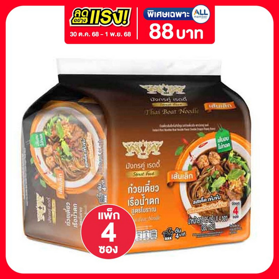 มังกรคู่เส้นเล็กซองรสก๋วยเตี๋ยวเรือ 95 กรัม (แพ็ก 4 ซอง) มังกรคู่เส้นเล็กซองรสก๋วยเตี๋ยวเรือ 95 กรัม (แพ็ก 4 ซอง)