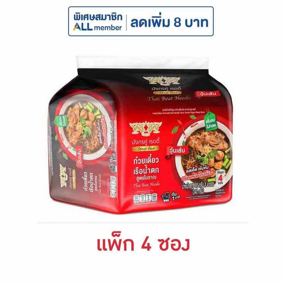 มังกรคู่วุ้นเส้นซองรสก๋วยเตี๋ยวเรือ 85 กรัม (แพ็ก 4 ซอง)