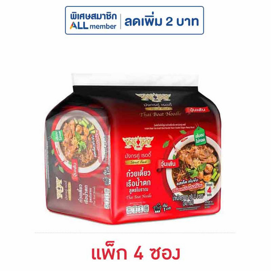 มังกรคู่วุ้นเส้นซองรสก๋วยเตี๋ยวเรือ 85 กรัม (แพ็ก 4 ซอง)