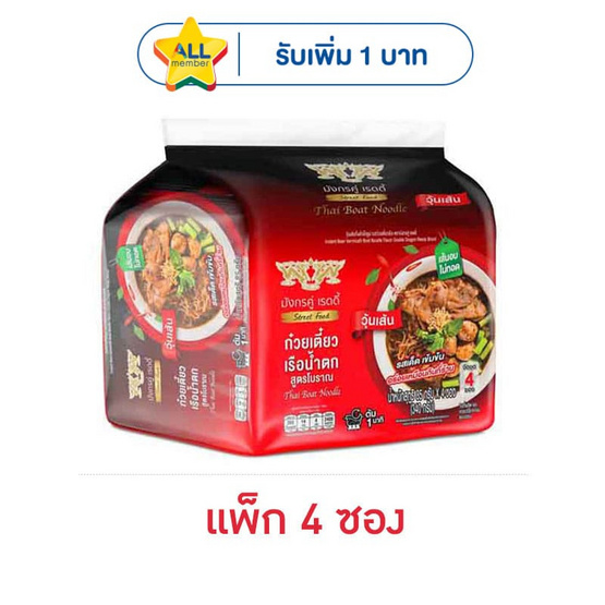มังกรคู่วุ้นเส้นซองรสก๋วยเตี๋ยวเรือ 85 กรัม (แพ็ก 4 ซอง)