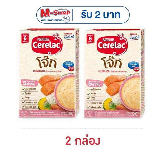 ซีรีแล็คโจ๊ก สูตรแซลมอน สูตร 6 เดือนขึ้นไป 200 กรัม
