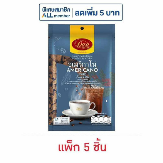 ดาว กาแฟสำเร็จรูปฟรีซดราย อเมริกาโน่ 24 กรัม (2กรัมx12ซอง) แพ็ก 5 ชิ้น
