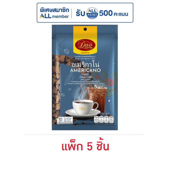 ดาว กาแฟสำเร็จรูปฟรีซดราย อเมริกาโน่ 24 กรัม (2กรัมx12ซอง) แพ็ก 5 ชิ้น