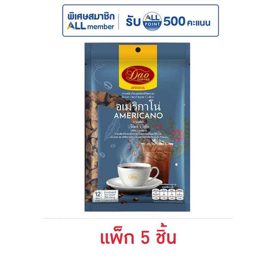 ดาว กาแฟสำเร็จรูปฟรีซดราย อเมริกาโน่ 24 กรัม (2กรัมx12ซอง) แพ็ก 5 ชิ้น