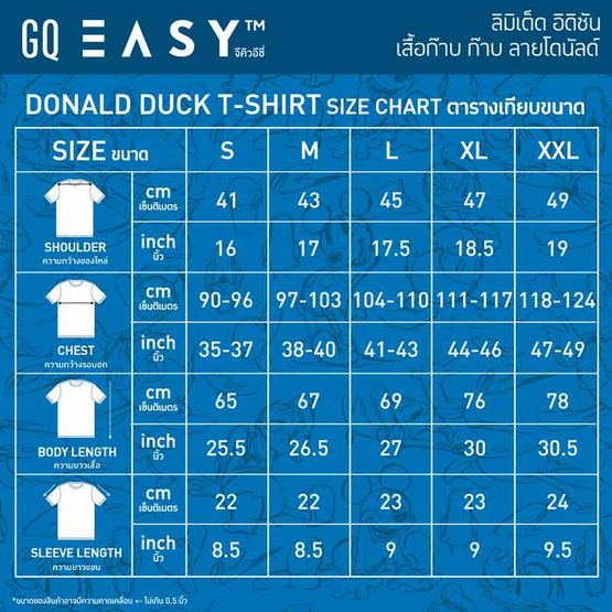 GQ EASY จีคิว อีซี่ เสื้อโดนัลล์ ดั๊ก (Donald Duck) ลายต้อนรับ ฉลองครบรอบ 90 ปี GQ EASY จีคิว อีซี่ เสื้อโดนัลล์ ดั๊ก (Donald Duck) ลายต้อนรับ ฉลองครบรอบ 90 ปี