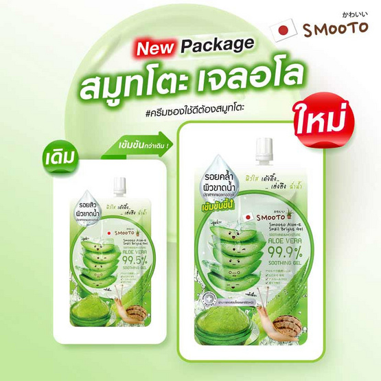 Smooto อโลเจล Aloe E Snail Bright Gel 50 กรัม (แพ็ก 6 ซอง)