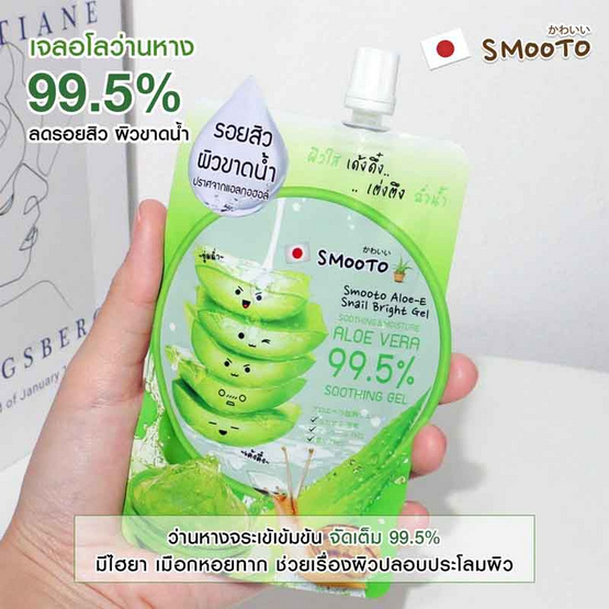 Smooto อโลเจล Aloe E Snail Bright Gel 50 กรัม (แพ็ก 6 ซอง)