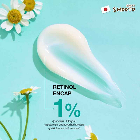 Smooto เซรั่ม Retinol Reju Bright & Acne Serum 7กรัม (แพ็ก 6 ซอง)