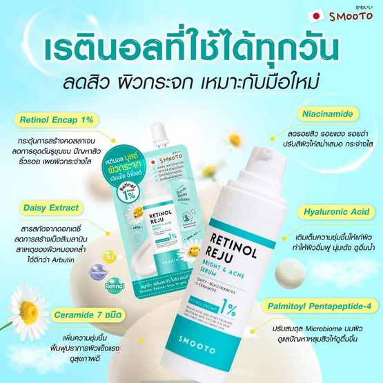 Smooto เซรั่ม Retinol Reju Bright & Acne Serum 30 กรัม