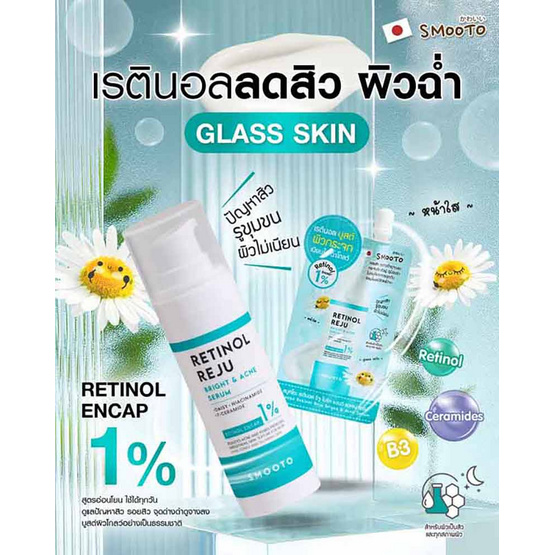 Smooto เซรั่ม Retinol Reju Bright & Acne Serum 30 กรัม