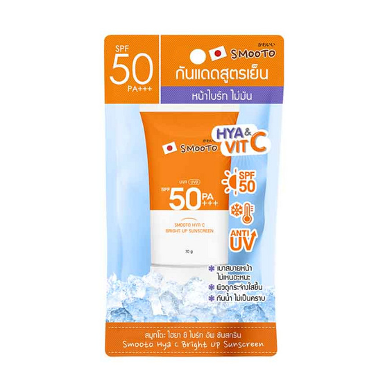 Smooto ครีมกันแดด Hya C Bright Up Sunscreen Tube 70 กรัม