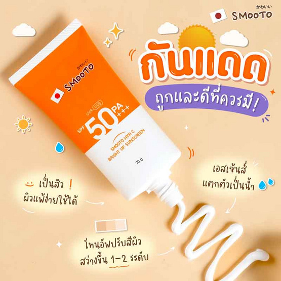 Smooto ครีมกันแดด Hya C Bright Up Sunscreen Tube 70 กรัม