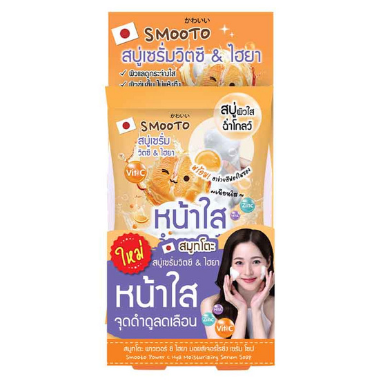 Smooto สบู่ก้อน Power C Hya Moisturizing Serum Soap 60กรัม (แพ็ก 4 ชิ้น)