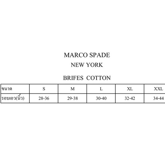 Marco Spade กางเกงชั้นใน ทรง Birefs เนื้อผ้า Cotton