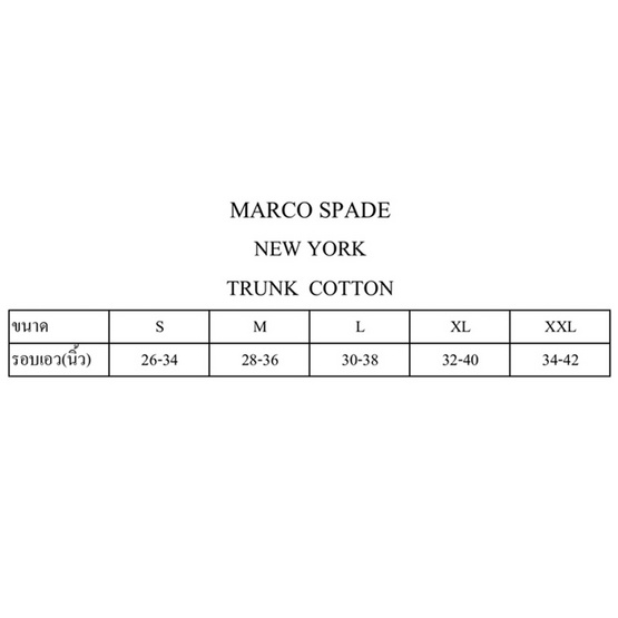 Marco Spade กางเกงชั้นใน ทรง Trunk เนื้อผ้า Cotton Marco Spade กางเกงชั้นใน ทรง Trunk เนื้อผ้า Cotton