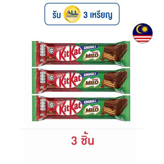 คิทแคท ชังกี้ ไมโล เวเฟอร์เคลือบรสช็อกโกแลตมอลต์ 38 กรัม คิทแคท ชังกี้ ไมโล เวเฟอร์เคลือบรสช็อกโกแลตมอลต์ 38 กรัม