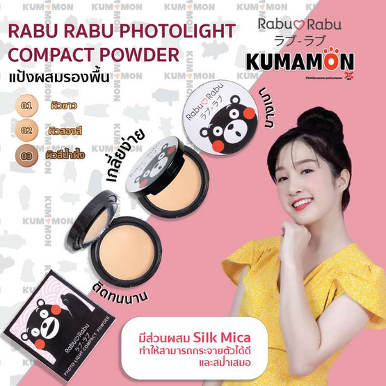 Rabu Rabu แป้งพัพ Kumamon Photo Light Powder 10 กรัม