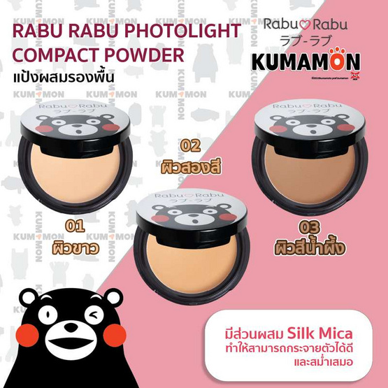 Rabu Rabu แป้งพัพ Kumamon Photo Light Powder 10 กรัม