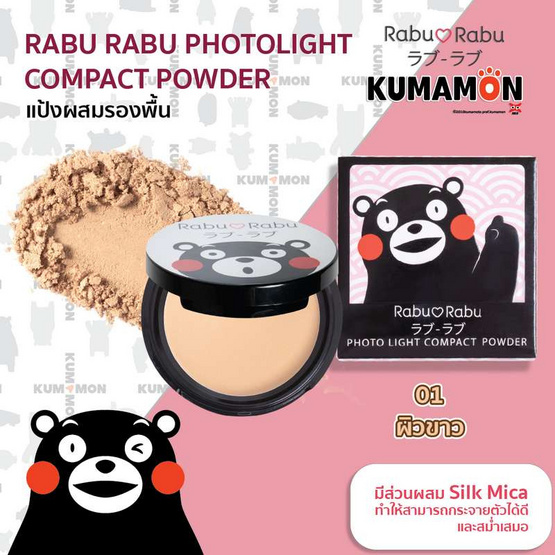 Rabu Rabu แป้งพัพ Kumamon Photo Light Powder 10 กรัม