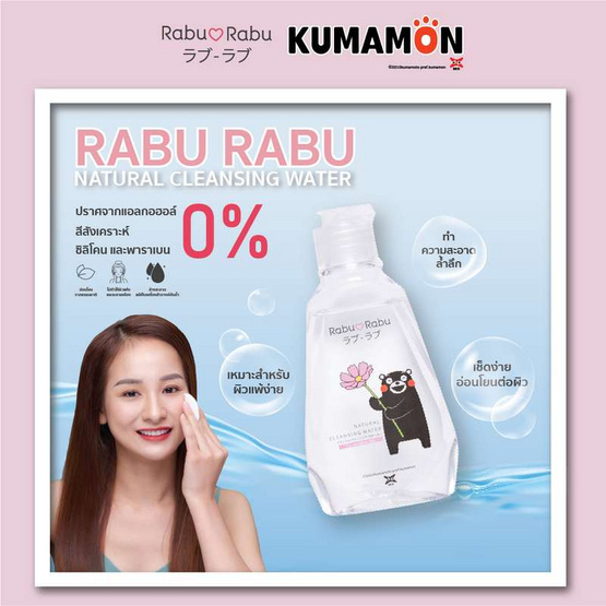 Rabu Rabu คลีนซิ่ง Kumamon Cleansing Water 100 มล. ลาย A ถือดอกไม้