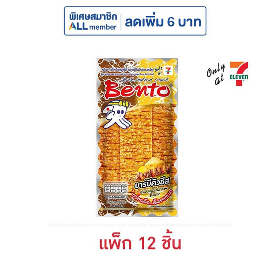 เบนโตะ ปลาหมึกอบ รสบาร์บีคิวชีส 18 กรัม (แพ็ก 12 ชิ้น) เบนโตะ ปลาหมึกอบ รสบาร์บีคิวชีส 18 กรัม (แพ็ก 12 ชิ้น)