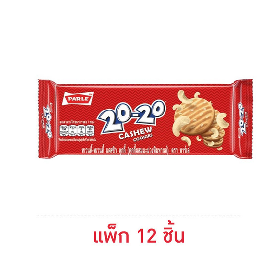 พาร์เล่ คุกกี้ผสมมะม่วงหิมพานต์ 30 กรัม (แพ็ก 12 ชิ้น)