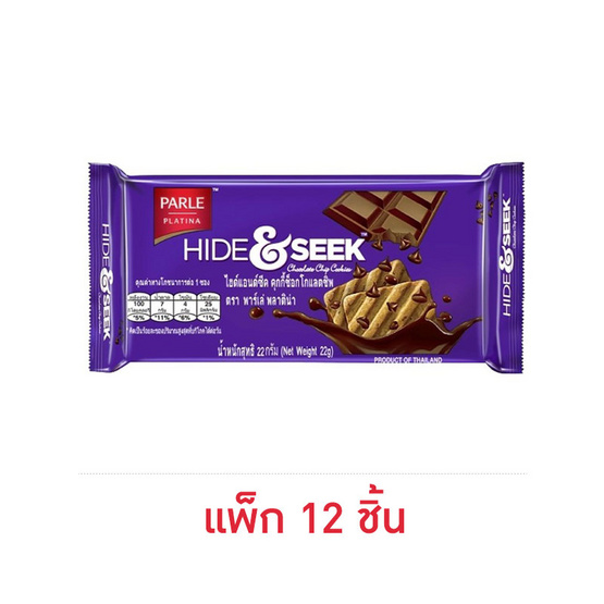 พาร์เล่ ไฮด์แอนด์ซีค คุกกี้ช็อกโกแลตชิพ 22 กรัม (แพ็ก 12 ชิ้น)