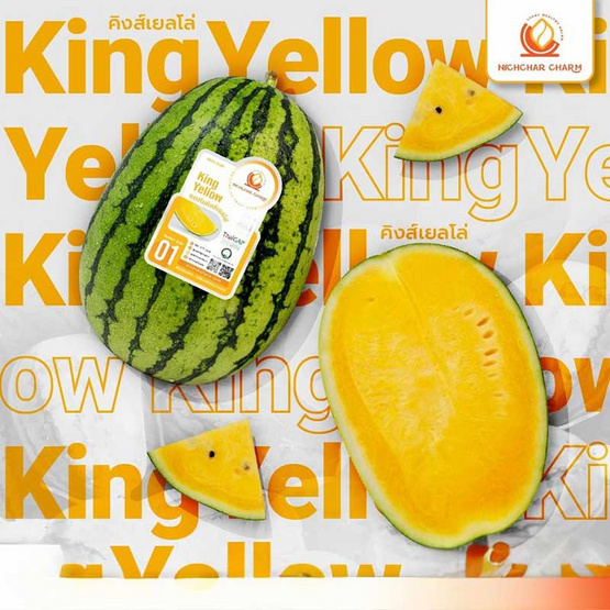 ณิชชาชามม์ แตงโม King yellow กล่อง 2 ลูก