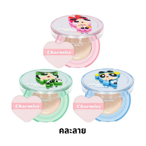 Charmiss คุชชั่น Everything Nice Matte All Day Cushion Spf50 Pa++++ 9 กรัม (คละลาย)