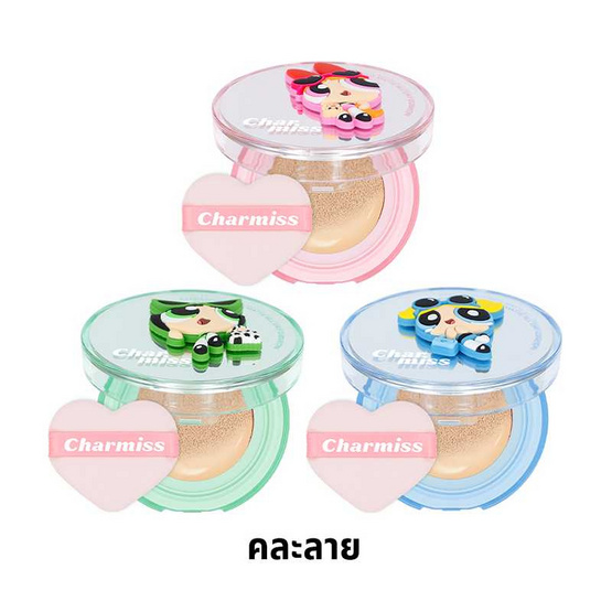 Charmiss คุชชั่น Everything Nice Matte All Day Cushion Spf50 Pa++++ 9 กรัม (คละลาย) Charmiss คุชชั่น Everything Nice Matte All Day Cushion Spf50 Pa++++ 9 กรัม (คละลาย)