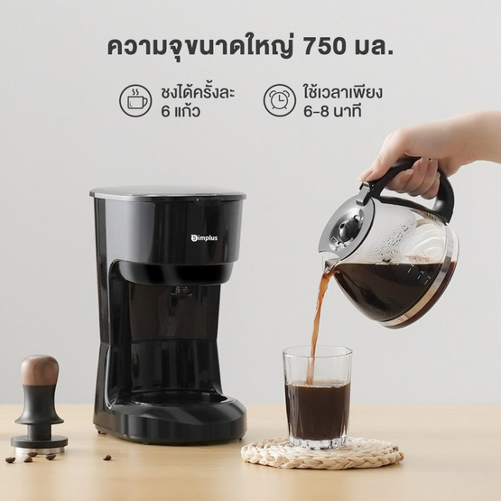 Simplus เครื่องชงกาแฟ 0.75 ลิตร รุ่น KFJH011BK00