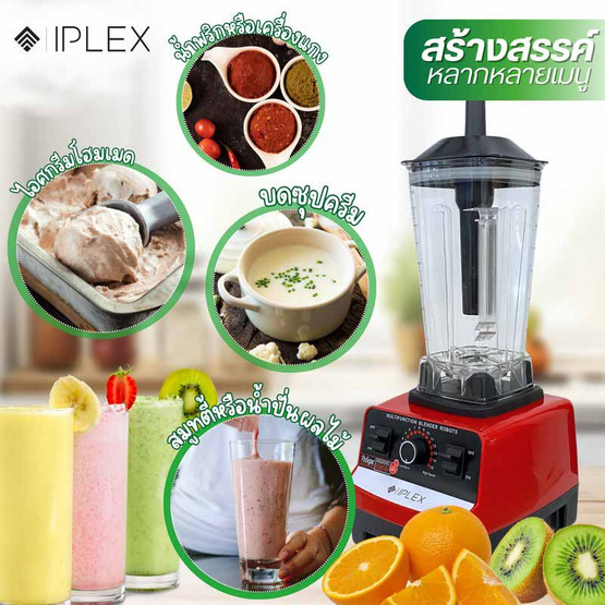 IPLEX เครื่องปั่นน้ำผลไม้อเนกประสงค์ 2ลิตร รุ่น IBL-01