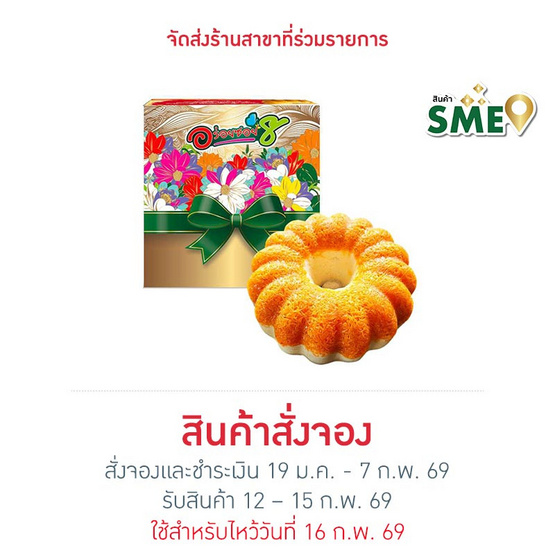 อร่อยซอย 8 เค้กฝอยทองทองหยด 2 ปอนด์