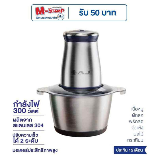 AJ เครื่องบดสับ 2ลิตร รุ่น CP-100 AJ เครื่องบดสับ 2ลิตร รุ่น CP-100