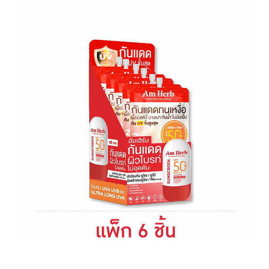 Am Herb ครีมกันแดด Advanced Ultra Long UVA&UVB Protection 7 มล. SPF50+PA++++(แพ็ก 6 ชิ้น)