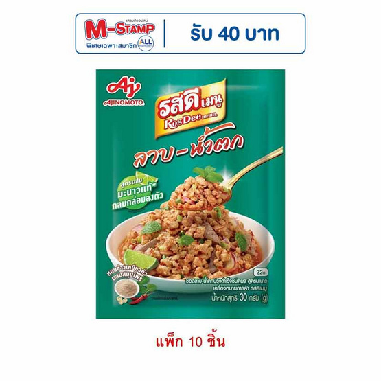 รสดี เมนูซอสลาบน้ำตกผง สูตรมะนาว 30 กรัม (แพ็ก 10 ชิ้น)