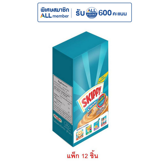 สกิปปี้ เนยถั่วลิสงชนิดบดละเอียดซอง 18 กรัม (แพ็ก 12 ชิ้น)