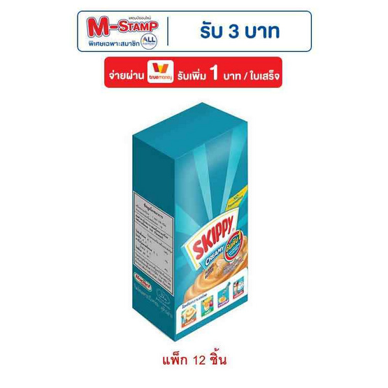 สกิปปี้ เนยถั่วลิสงชนิดบดละเอียดซอง 18 กรัม (แพ็ก 12 ชิ้น)