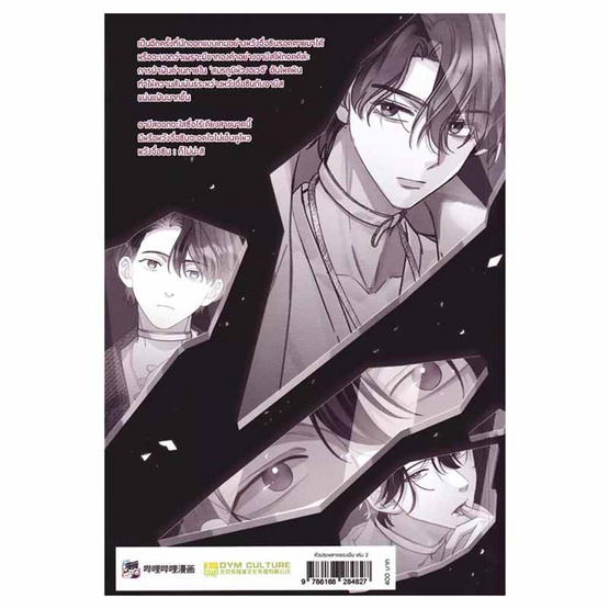 หนังสือ ตัวประหลาดของฉัน เล่ม 2 (Mg)