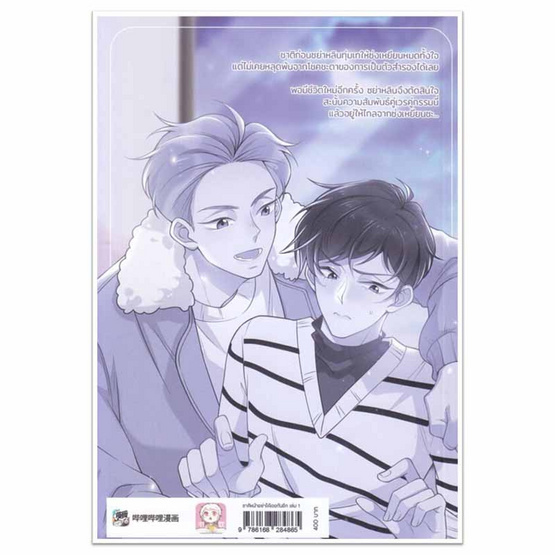 หนังสือ ชาติหน้าอย่าได้เจอกันอีกเลย เล่ม 1 (Mg)