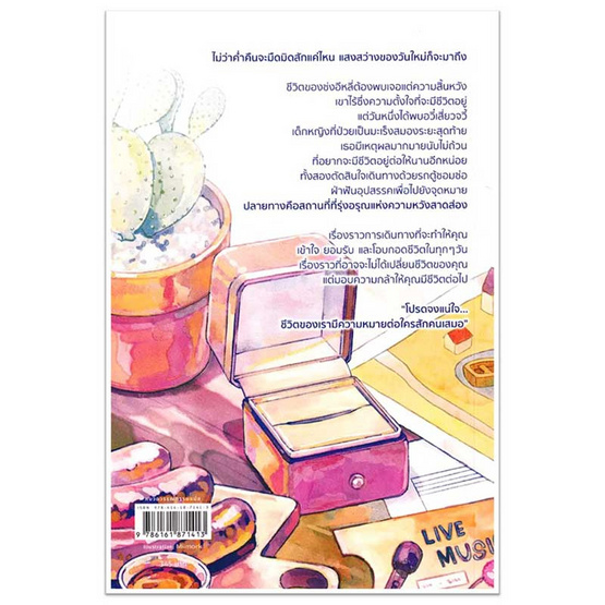 หนังสือ รถตู้แสงตะวัน รับส่งฝันสู่วันพรุ่งนี้