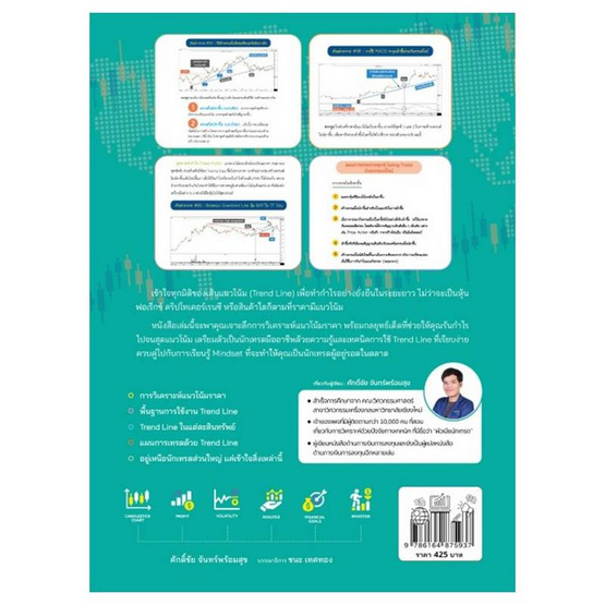 หนังสือ ทำกำไร จากการเทรด ด้วย Trend Line