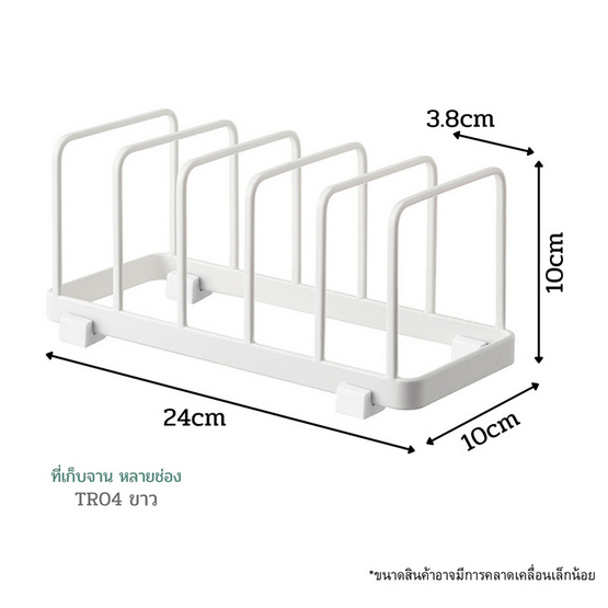 FUDONAR ที่เก็บจานจาน รุ่นTR04
