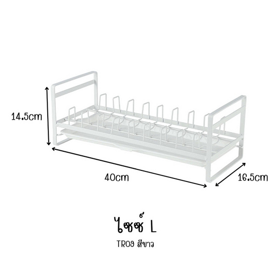 FUDONAR ชั้นวางจาน รุ่นTR09 (L)