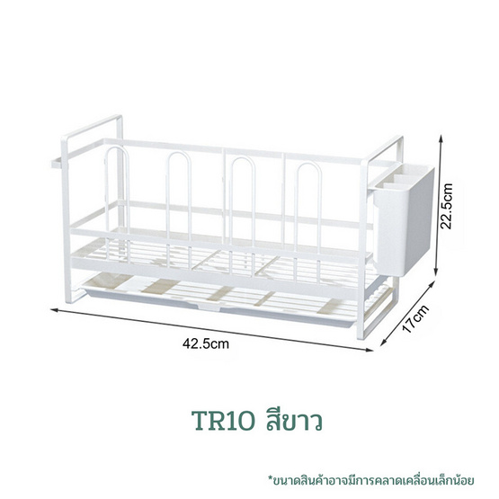 FUDONAR ชั้นวางจาน รุ่นTR10