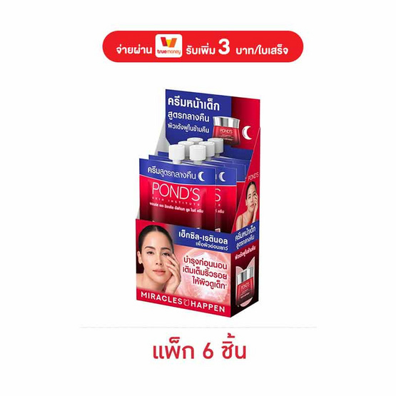 พอนด์ส เอจ มิราเคิล อัลติเมท ยูธ ไนท์ ครีม 6 กรัม (แพ็ก 6 ชิ้น)