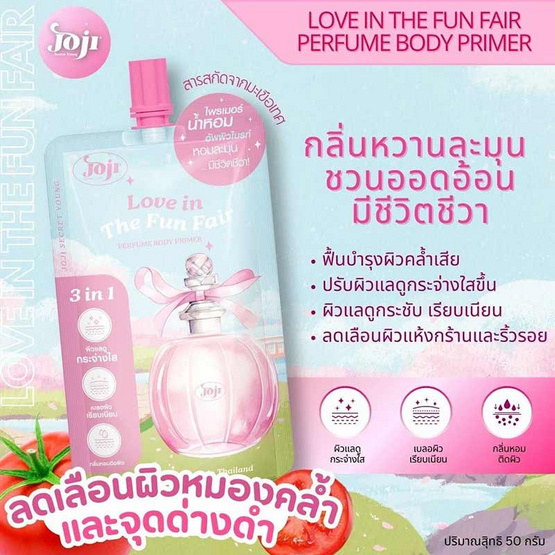 Joji ไพรเมอร์น้ำหอมBody Primer Love In The Fun Fair Perfume  50 กรัม (แพ็ก 6 ชิ้น)