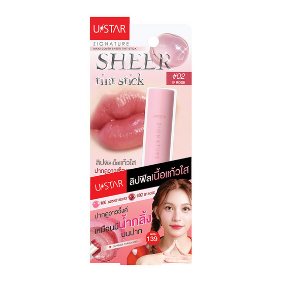 Ustar ลิปสติก Zignature Maxx Cover Sheer Tint Stick 1.8 กรัม
