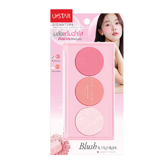 Ustar บลัช&ไฮไลท์ Zignature Maxx Cover Blush & Highlight Palette 3x2.5 กรัม #01 Pitch Moon