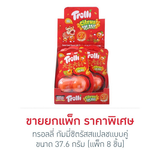 ทรอลลี่ กัมมี่ซิตรัสสแปลชแบบคู่ 37.6 กรัม (แพ็ก 8 ชิ้น)